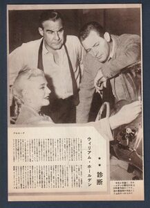 切り抜き■1954年【ウィリアム・ホールデン】[ A ランク ] 特集グラビア/サンセット大通り/トコリの橋/田舎娘/重役室