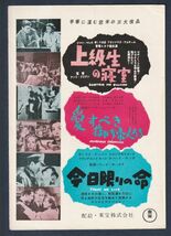 切り抜き■1954年【上級生の寝室/第十七捕虜収容所 他】[ B ランク ] 雑誌広告/ジャンマレー/ビリー・ワイルダー ウィリアム・ホールデン_画像1