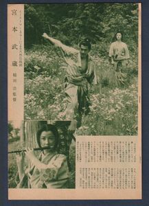 切り抜き■1954年【宮本武蔵/黒い罌粟/愛/学生心中/若者よ恋をしろ/虹の谷】[ B ランク ] 稲垣浩 三船敏郎 尾上九朗右衛門