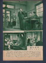 切り抜き■1954年【春の若草/唐人お吉/第二の接吻/この太陽】[ B ランク ] 原研吉 草苗光子 三島耕 月丘夢路_画像1