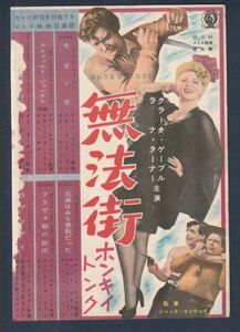 切り抜き■1954年【無法街/モガンボ/アスファルト・ジャングル/ラプソディ 他】[ C ランク ] 雑誌広告//表紙ジョーン・フォンテイン