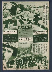 切り抜き■1954年【アパッチ/世界を敵として/ヴェラ・クルス/モダン・タイムス/裸足の伯爵夫人】[ A ランク ] 雑誌広告/バートランカスター