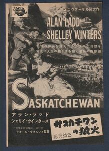  scraps #1954 year [sa ska chi one. . fire ][ A rank ] magazine advertisement /la all *worushu Alain * Lad Sherry * winter s