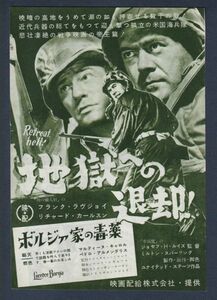 切り抜き■1954年【地獄への退却/ボルジア家の毒薬】[ A ランク ] 雑誌広告/リチャード・カールソン フランク・ラヴジョイ