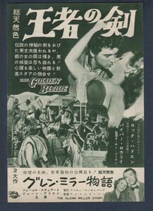 切り抜き■1954年【王者の剣/グレン・ミラー物語】[ A ランク ] Ver.a/雑誌広告/ロック・ハドソン パイパー・ローリー/ジューン・アリスン