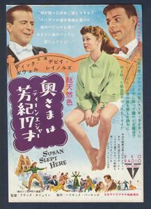 切り抜き■1954年【奥様は芳紀十七才】[ C ランク ] 雑誌広告/ディック・パウエル デビー・レイノルズ/裏ジーン・シモンズ