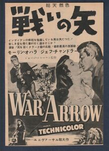 切り抜き■1954年【戦いの矢】[ B ランク ] 雑誌広告/ジョージ・シャーマン ジェフ・チャンドラー モーリン・オハラ スーザン・ボール