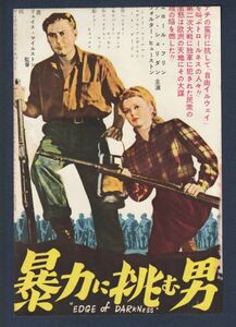 切り抜き■1954年【暴力に挑む男】[ C ランク ] 雑誌広告/エロール・フリン アン・シェリダン/ジェームズ・アルガー/裏 砂漠は生きている