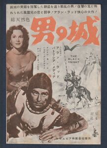 切り抜き■1954年【男の城】[ B ランク ] Ver.a/雑誌広告/テイ・ガーネット アラン・ラッド ピーター・カッシング パトリシア・メディナ