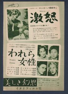 切り抜き■1954年【紅薔薇は山に散る[旧題 激怒]/われら女性/美しき幻想】[ B ランク ] 雑誌広告/シルヴァーナ・マンガーノ