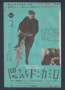 切り抜き■1954年【陽気なドン・カミロ】[ C ランク ] 雑誌広告/ジュリアン・デュヴィヴィエ フェルナンデル ジーノ・チェルヴィ