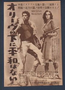 切り抜き■1954年【オリーヴの下に平和はない/上級生の寝室/忘れじの面影】[ A ランク ] 雑誌広告/ラフ・ヴァローネ ルチア・ボゼー