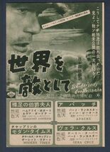 切り抜き■1954年【世界を敵として/モダン・タイムス/恋山彦/黒い潮 他】[ A ランク ] 雑誌広告/ギュンター・ヨナス/マキノ正博 阪東妻三郎_画像1