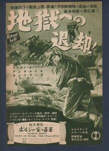 切り抜き■1954年【地獄への退却/ボルジア家の毒薬/路上の夜 他】[ B ランク ] 雑誌広告/リチャード・カールソン フランク・ラヴジョイ