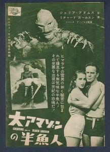 切り抜き■1954年【大アマゾンの半魚人】[ A ランク ] 雑誌広告/ジャック・アーノルド ジュリー・アダムス リチャード・カールソン