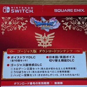 Switch ドラゴンクエスト11 S ゴージャス版特典 DLCセット ドラゴンクエストXI S コード通知のみ []の画像1