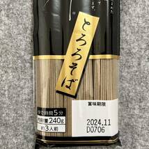 揖保の舞 とろろそば 240g(3人前)×5袋セット_画像4