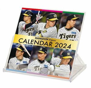 卓上 阪神タイガース 2024年 カレンダー〔新品〕 CL-586