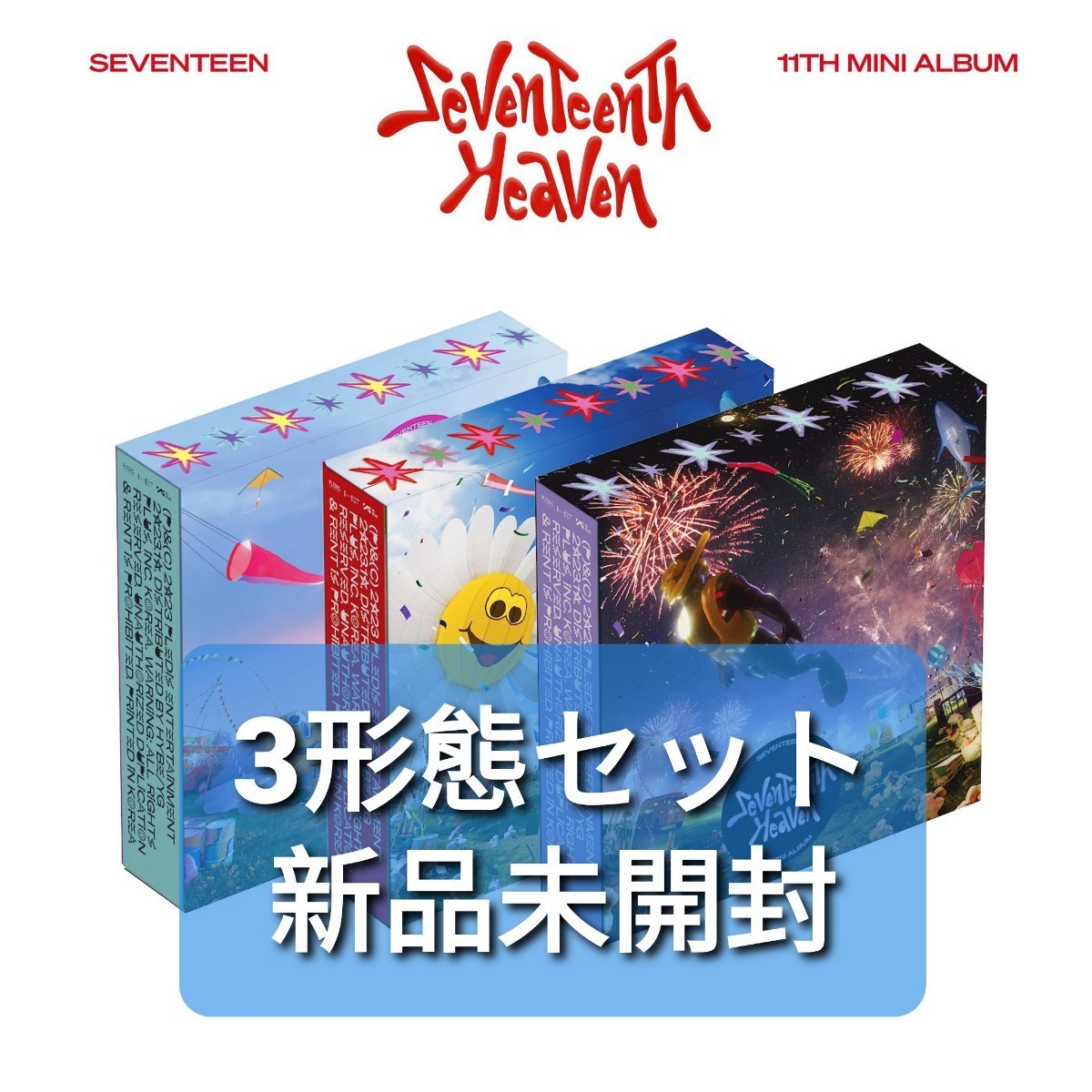 SEVENTEEN heaven 未開封 3形態 セット HEAVEN-