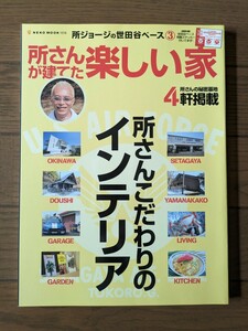 送料無料★所ジョージの世田谷ベース 3