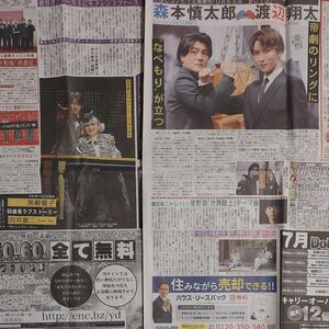 向井康二、森本慎太郎、渡辺翔太　スポニチ新聞記事　2枚