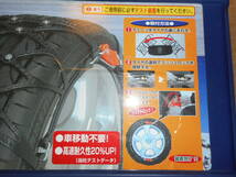 ザックビック　スノーローター３　ツイストロック　ゴムチェーン　215/70R16 225/55R17 235/60R16 235/50R17_画像5