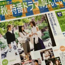 TV LIFE/長瀬智也後藤真希田村正和中山美穂反町隆史天海祐希薬師丸ひろ子仲間由紀恵小泉今日子飯島直子豊川悦司宮地真緒井上真央MISIA_画像6