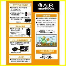 GEX AIR PUMP e‐AIR 6000WB 吐出口数2口 水深50cm以下 幅120cm水槽以下 静音エアーポンプ_画像5