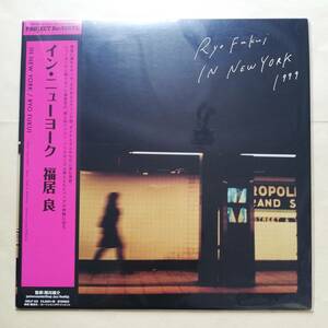 【新品未使用】 福居良 / イン・ニューヨーク Ryo Fukui in New York 限定盤 アナログレコード LP analog