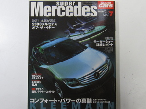 平成16年　● スーパーメルセデス　Vol.７ ● KLEEMANN クリーマン WALD メルセデスベンツ MERCEDES BENZ 　