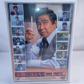 クーポンで5000円引 新品未開封 太陽にほえろ!1986＋PART2 DVD-BOX 石原裕次郎の画像3