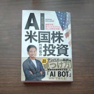 AIを活用した米国株投資