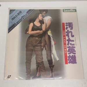 LD / 汚れた英雄　THE LAST HERO / パイオニア / 帯付き / FH070-25KD【M005】