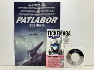 アニメグッズ/TICKEMAGA PATLABOR THE MOVIE チケマガ 機動警察パトレイバー/ブックレット CDシングル ミニポスター【M001】