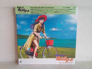 LD-BOX/ 処分品 / きまぐれオレンジ・ロード ~ そして、あの夏のはじまり / 1LD+1CD / CD未開封 / 帯付 / バップ / VPLV-70628 / 【M010】