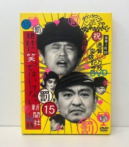 DVD-BOX/ ダウンタウンのガキの使いやあらへんで!!(15) 罰 絶対に笑ってはいけない新聞社24時 /YRBN 90076-7/ブックレット付【M003】