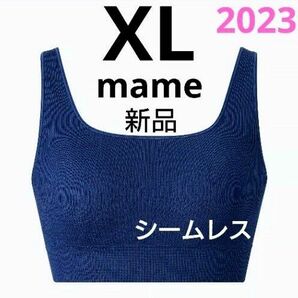2023モデル ユニクロ マメクロゴウチ ワイヤレスブラ シームレス ブルー XL mame kurogouchi 新品