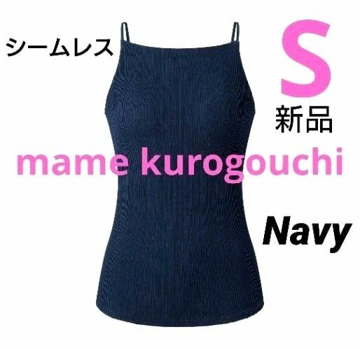 ユニクロ マメクロゴウチ シームレスブラキャミソール ネイビー S 新品タグ付き mame kurogouchi 2023ss