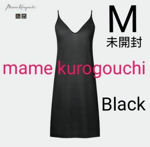 ユニクロ マメクロゴウチ シアースリップ M ブラック 新品未開封 mame kurogouchi