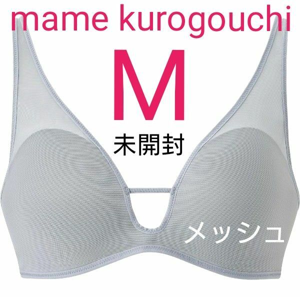 ユニクロ マメクロゴウチ ワイヤレスブラ メッシュ M グレー 新品未開封 mame kurogouchi