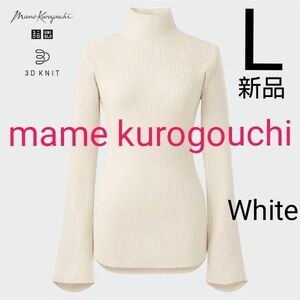 ユニクロ マメクロゴウチ 3Dリブハイネックセーター L オフホワイト 新品未使用品 mame kurogouchi