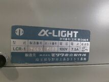 【1円スタート！】MORITA モリタ α-LIGHT アルファライト LCR-1 / サブライト LCR-7 光重合器 歯科技工 動作良好_画像3