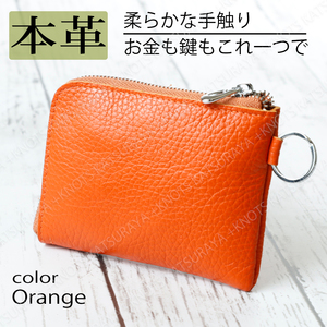 本革 リング付き L字ファスナー ミニ財布 レディース メンズ オレンジ 柔らかい 小さい コンパクト 薄い 軽い 牛革 レザー キーケース