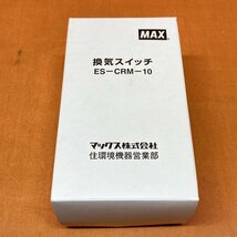 換気スイッチ マックス ES-CRM-10 サテイゴー_画像4