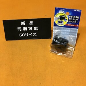 【1円出品】ソケット交換コンセントアダプター オーム電機 HS-LEIB01 E26用 サテイゴー