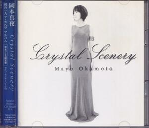 岡本真夜 / Crystal Scenery /中古CD＋8cmCD!!58411//