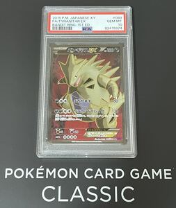 バンギラスEX 1ed psa10 ポケモンカード TYRANITAR EX GEM MINT Pokemon Card 1円スタート