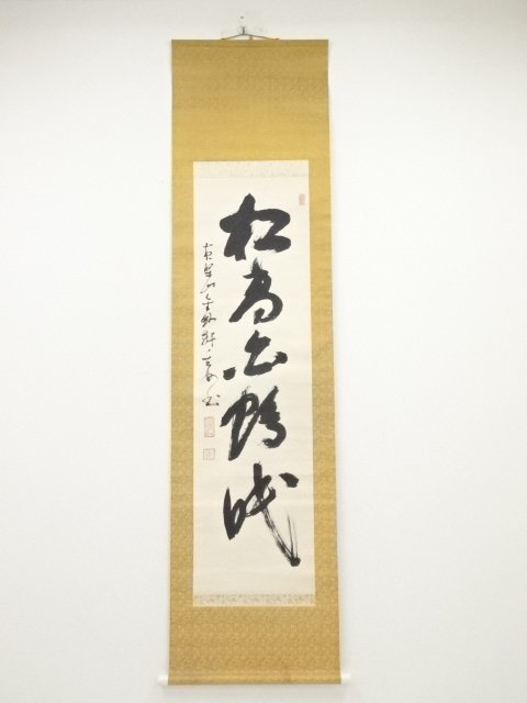 2023年最新】Yahoo!オークション -白鶴(書)の中古品・新品・未使用品一覧