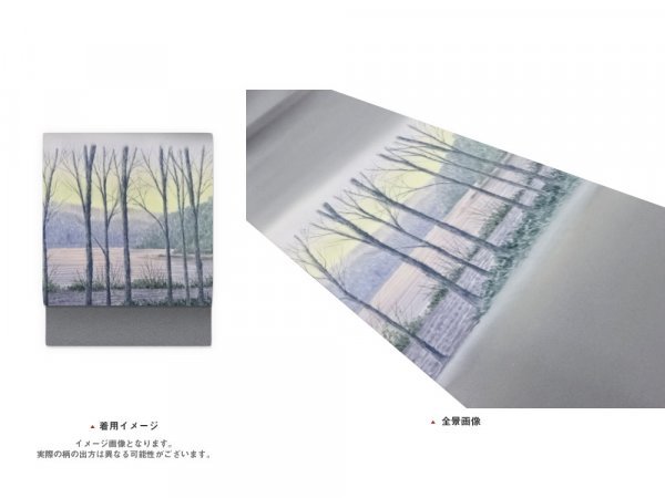 ys6804470; Shiose árboles pintados a mano patrón de paisaje bolso tejido obi [usando], banda, Fukuro obi, A medida