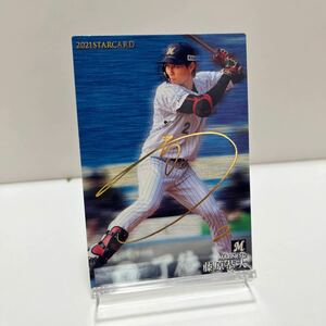 2021 プロ野球チップス　藤原恭大　金箔サイン